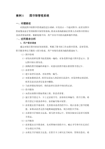 sql图书管理系统流程图、需求分析收集资料