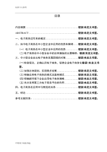 电子商务在中小型企业中的应用