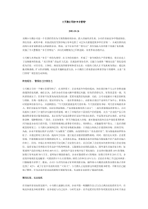 小天鹅公司的“末日管理”