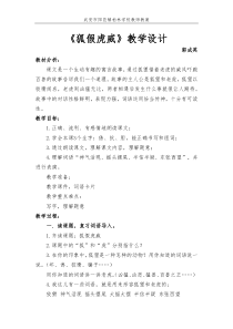 《狐假虎威》教学设计及反思
