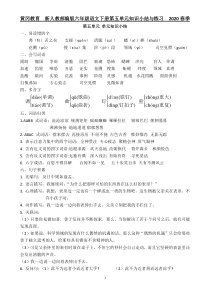 黄冈教育新人教部编版六年级语文下册第五单元知识小结与练2020春季