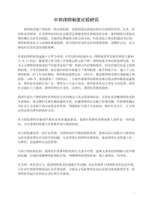 中西律师制度比较研究