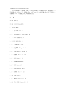 开源安全运维平台OSSIM最佳实践
