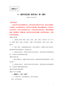 五下《童年的发现》第一课时