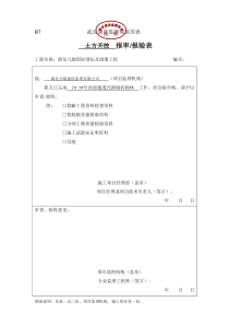 围墙砖砌体报审报验表