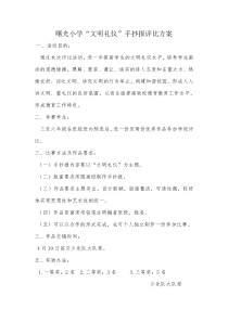 文明礼仪手抄报方案
