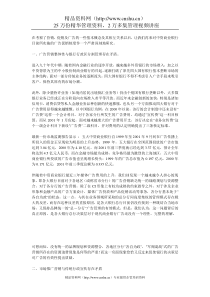 中资商业银行广告管理制度缺陷分析
