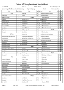 土木工程专业-成绩单