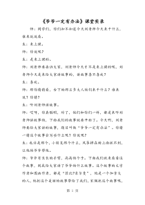 《爷爷一定有办法》课堂实录