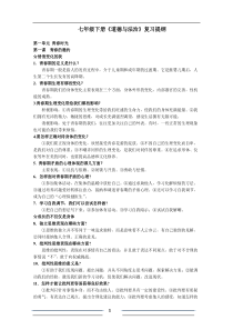 人教版思想品德七年级下册复习资料