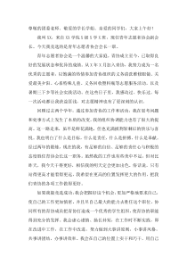 竞选青年志愿者协会会长演讲稿