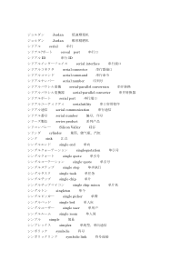 计算机相关日语词汇整理9