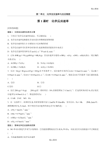 2016必修二专题2-1单元-化学反应速率与反应限度习题