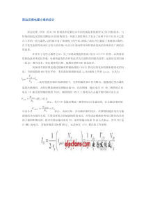原边反馈开关电源设计