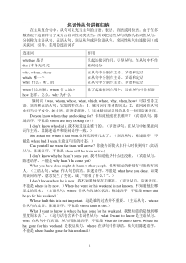 名词性从句讲解归纳