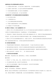 精心准备的辅导员笔试资料(精美打印版)