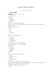 市场调查与预测自考题模拟2