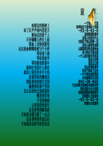 童年趣事作文指导课件