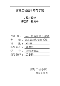 Java简易猜拳小游戏设计