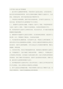 留守儿童之家”管理制度