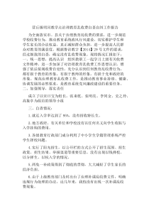 学校乱收费自查自纠工作报告