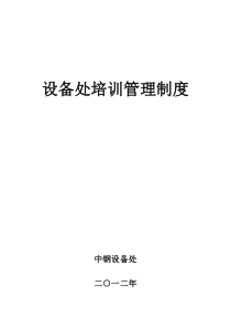 中钢培训管理制度