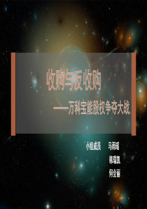 万宝之争