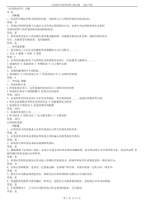 《证券投资学》题库试题及答案