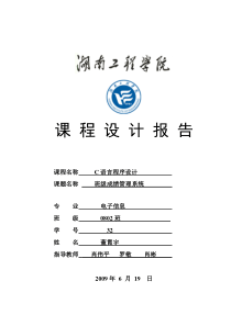 班级成绩管理系统