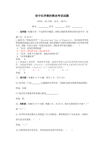 初中化学教材教法考试试题(样题)
