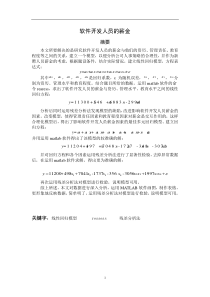 软件开发人员的薪金