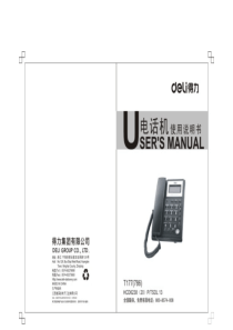 得力电话机T177(786)使用说明