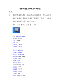 计算机组装与维护期末大作业