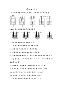 (人)版高中化学必修二原电池练习题集