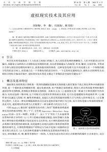 虚拟现实技术及其应用