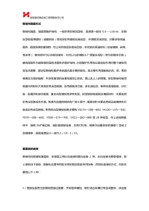 钢结构屋面形式