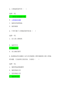工程地质