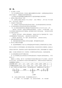电力系统稳态分析复习资料