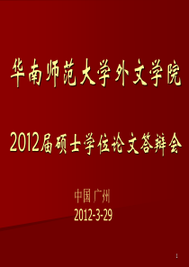 英语教育硕士论文答辩-(林美芳)