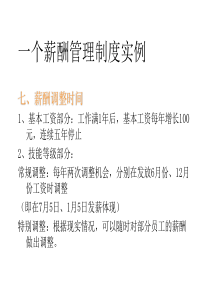 一个薪酬管理制度实例-4