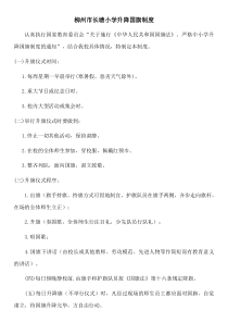 学校各种制度
