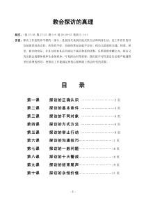 教会探访的事工