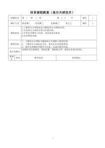 高尔夫教案