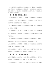 中铁电气局集团沈海复线天宝至诏安段A2标项目安质部管理制度