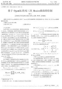 基于OpenGL的双三次Bezier曲面的绘制