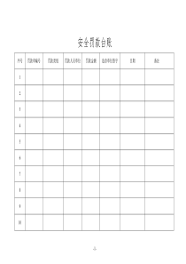 安全罚款台账
