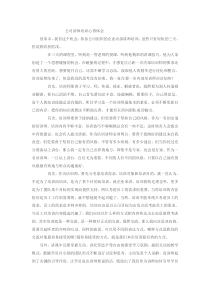 公司讲师培训心得体会