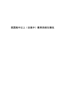 统计学期末论文