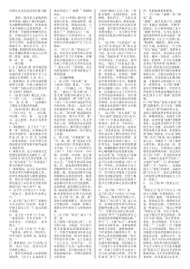 中国古代文论选读(自考必备-必过)