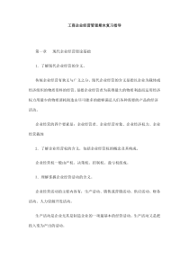 工商企业经营管理期末复习指导